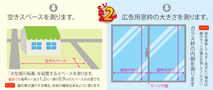 空きスペース・窓枠の大きさを測ります
