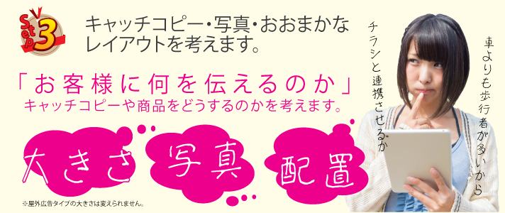 お客様に何を伝えるのかが重要です